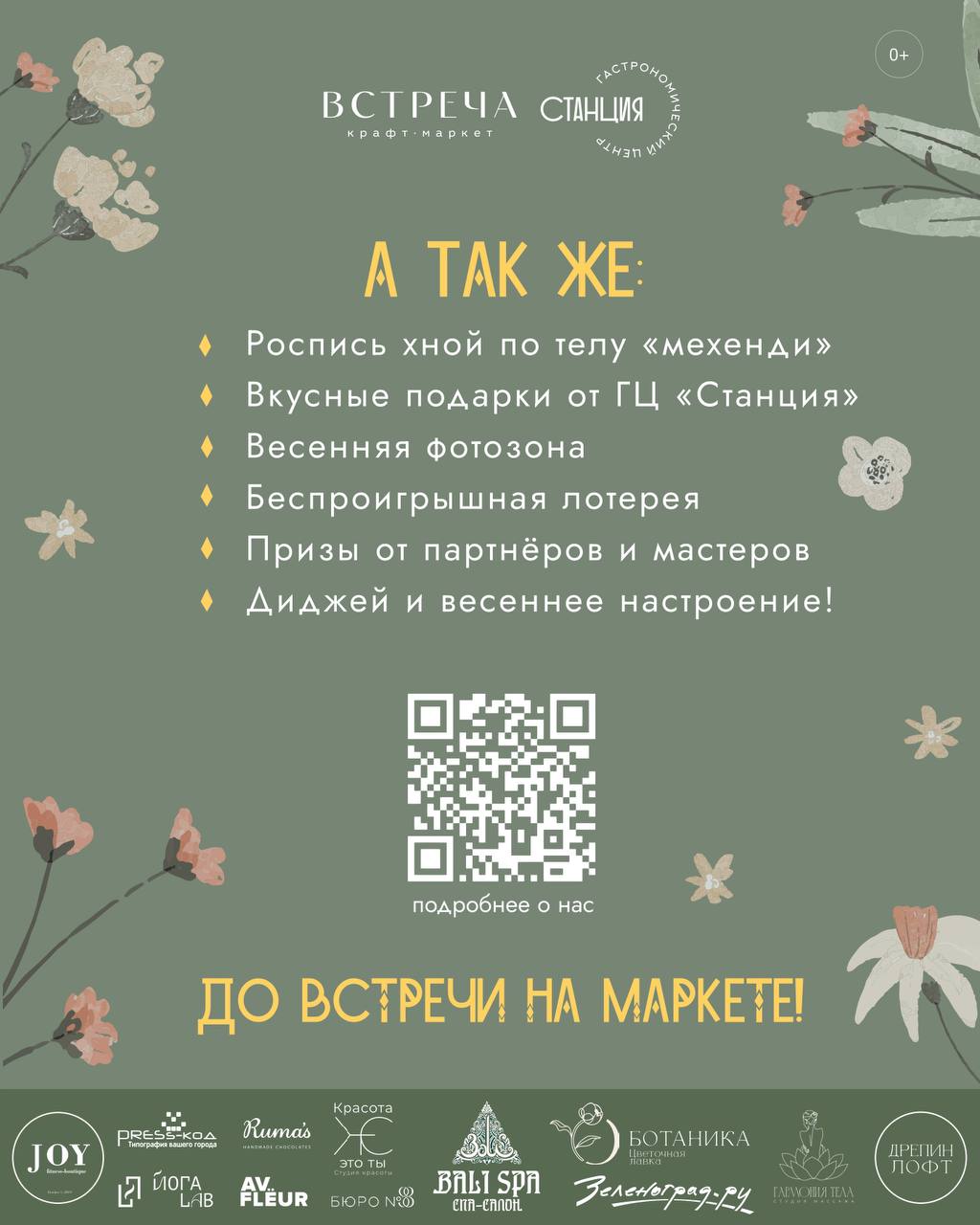 Весенняя "Встреча"