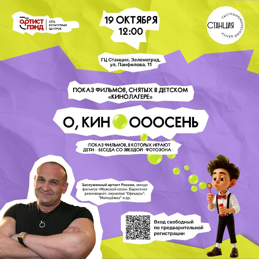 О, киноосень!