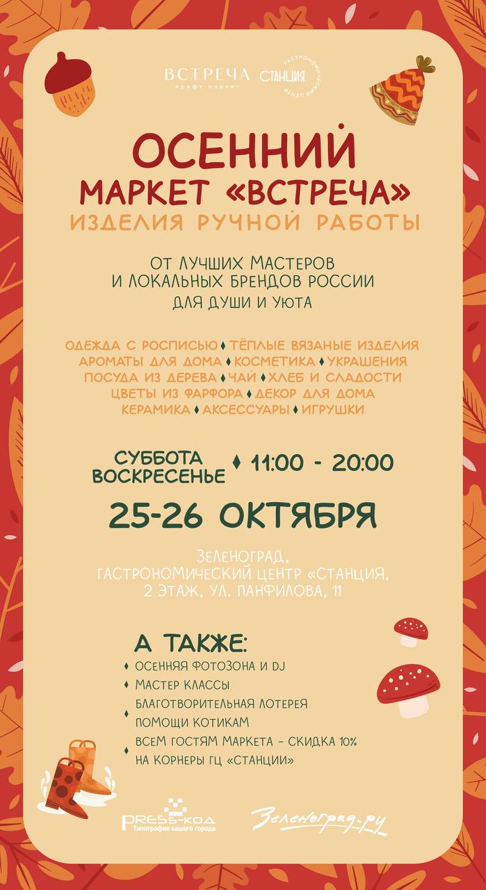 Осенняя "ВСТРЕЧА"