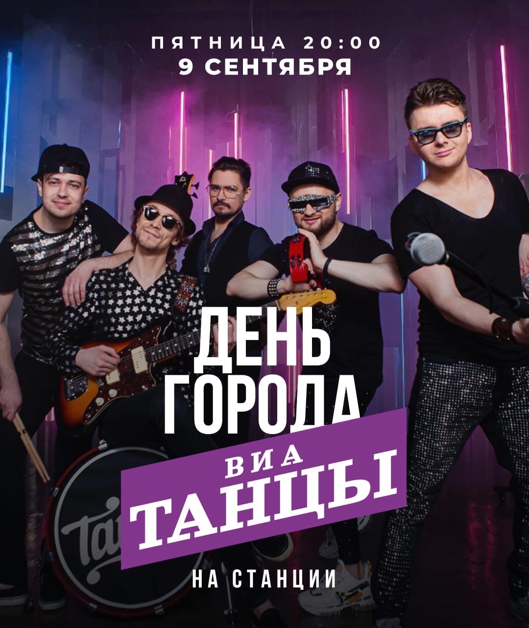 День Города