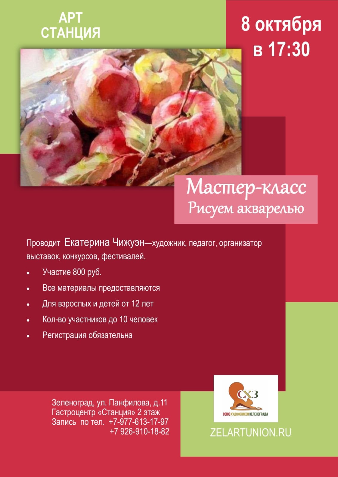Арт-вечеринка "Ароматные яблочки"