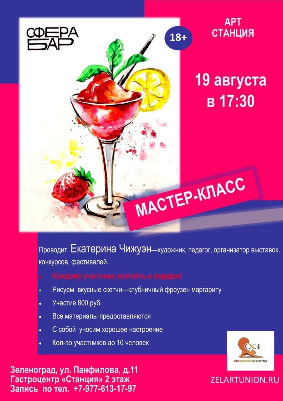 Мастер-класс по акварельной живописи
