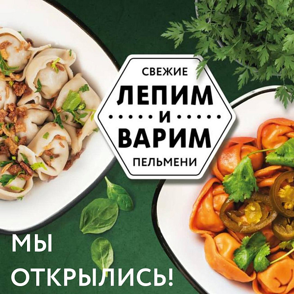 Открылся новый корнер "Лепим и Варим"