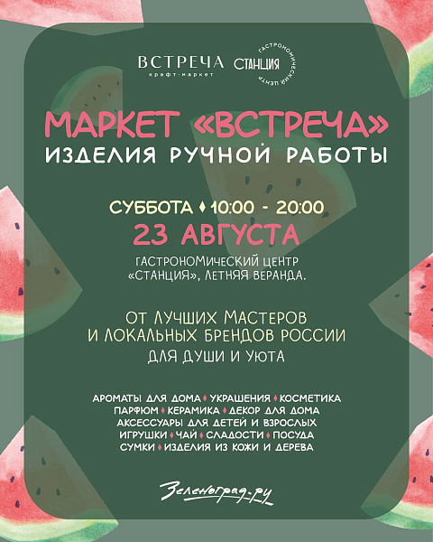 "Выходная ВСТРЕЧА"