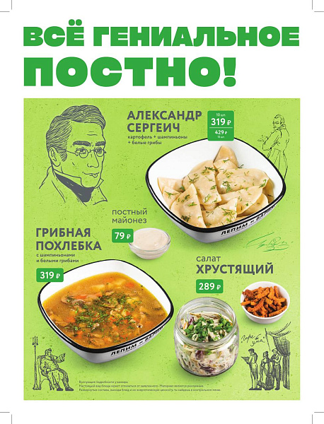 Постное меню в Лепим и Варим!