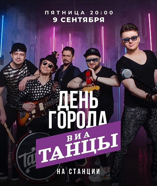 День Города