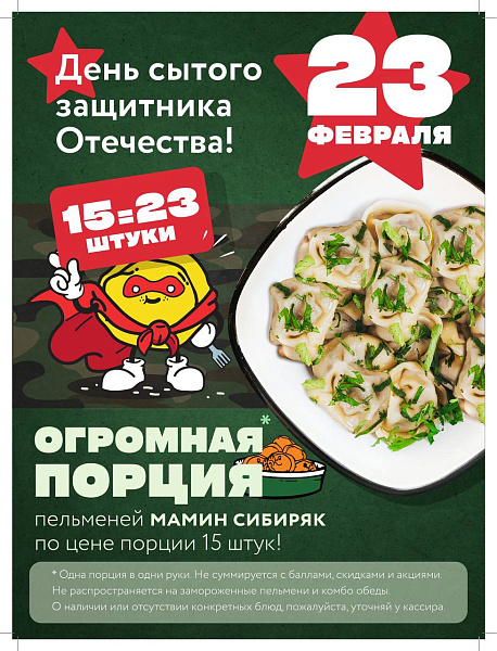 День сытого защитника отечества в "Лепим и Варим"